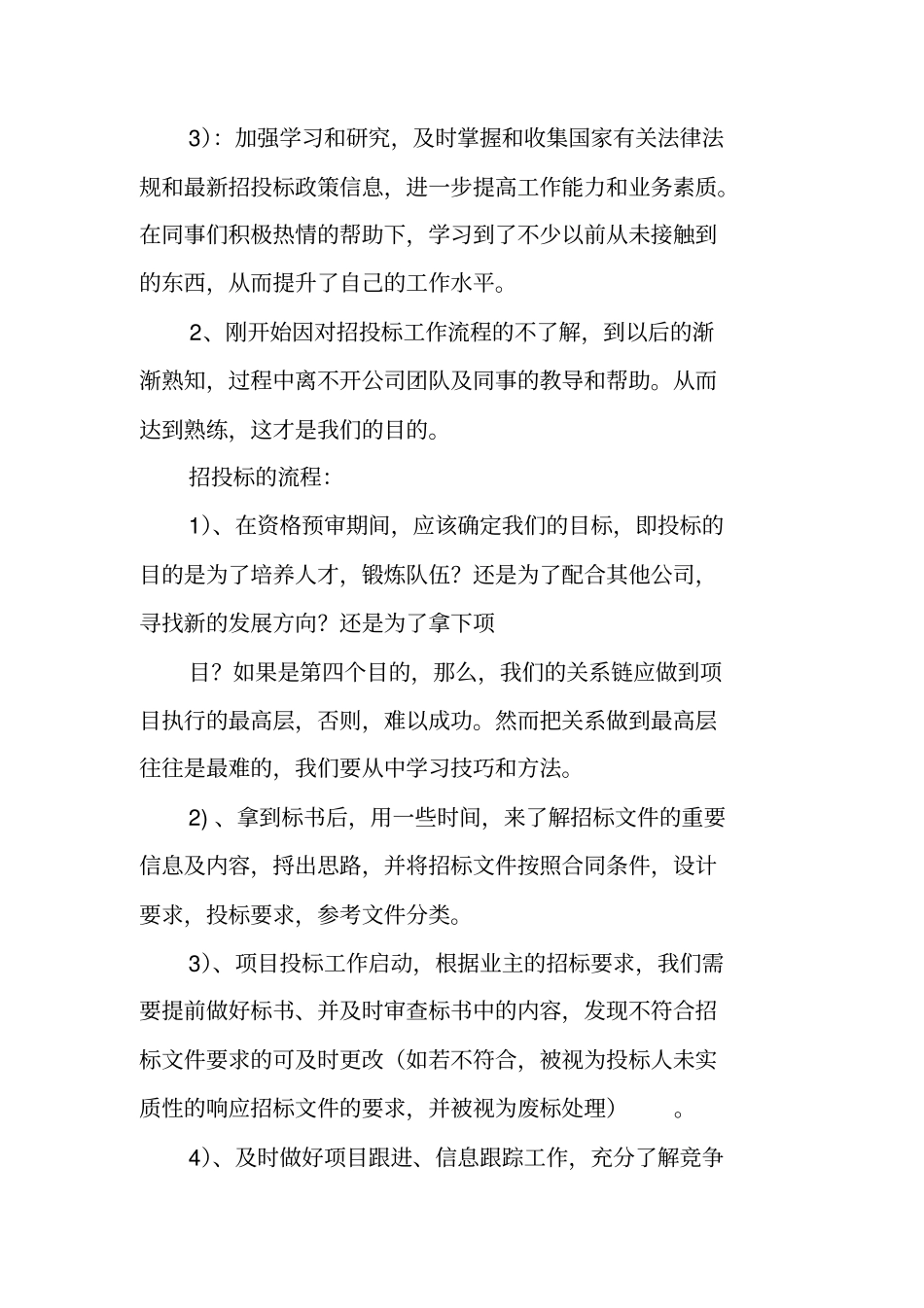 招标代理个人工作总结_第2页