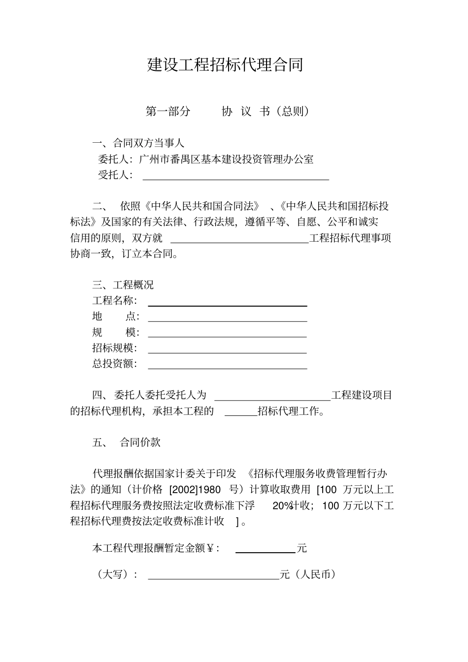 招标代理合同_第2页