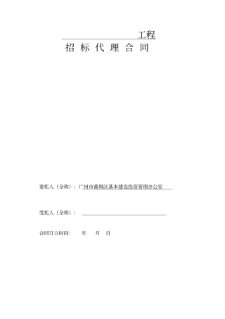 招标代理合同