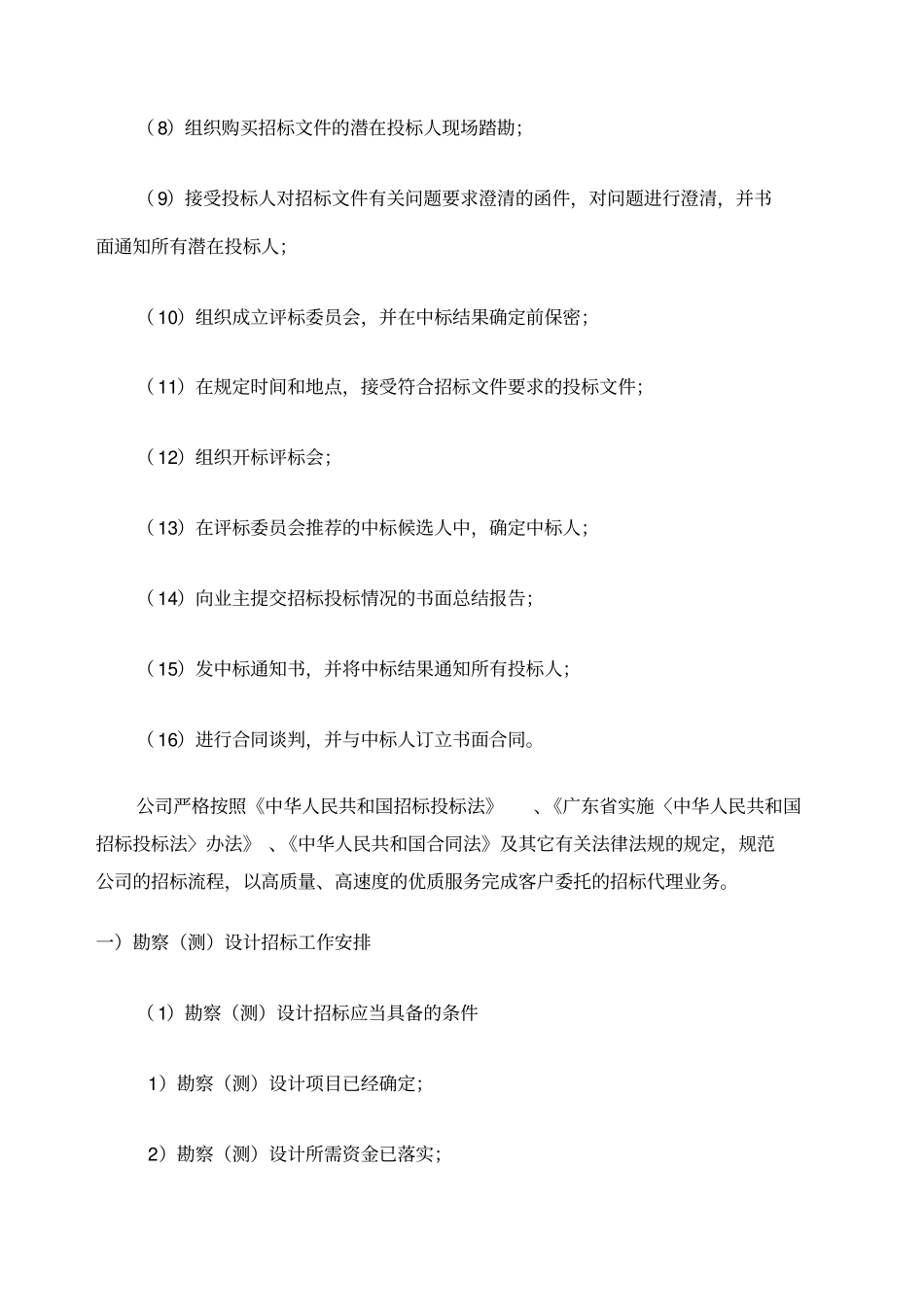 招标代理实施方案新_第2页