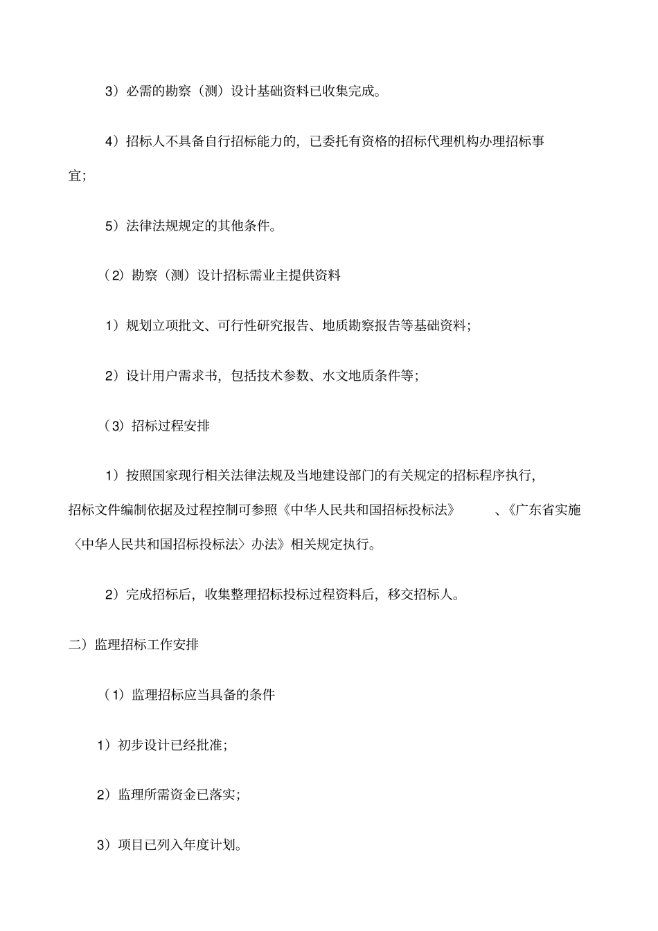 招标代理实施方案新_第3页