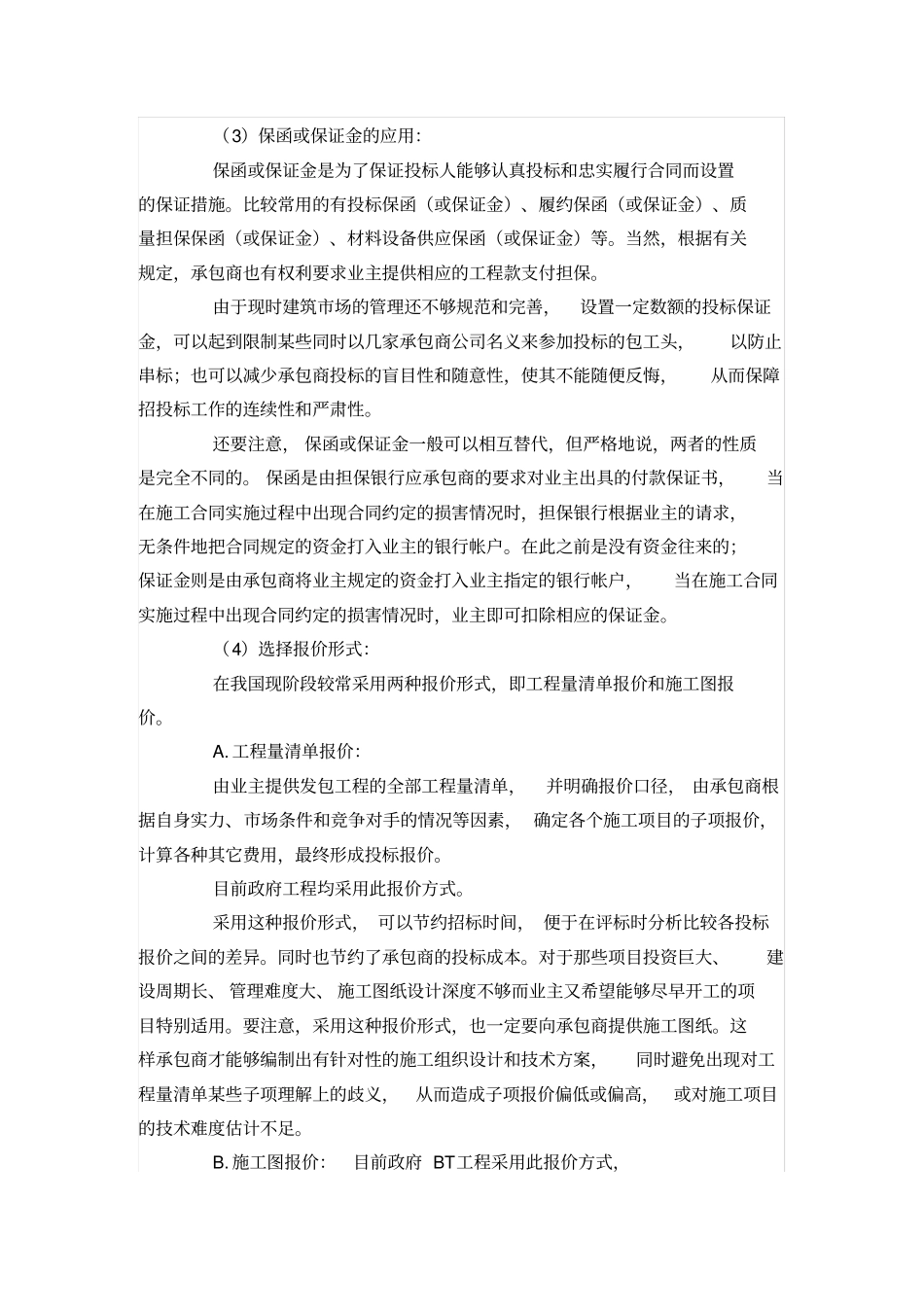 招标代理工作服务质量的总体保证措施_第3页