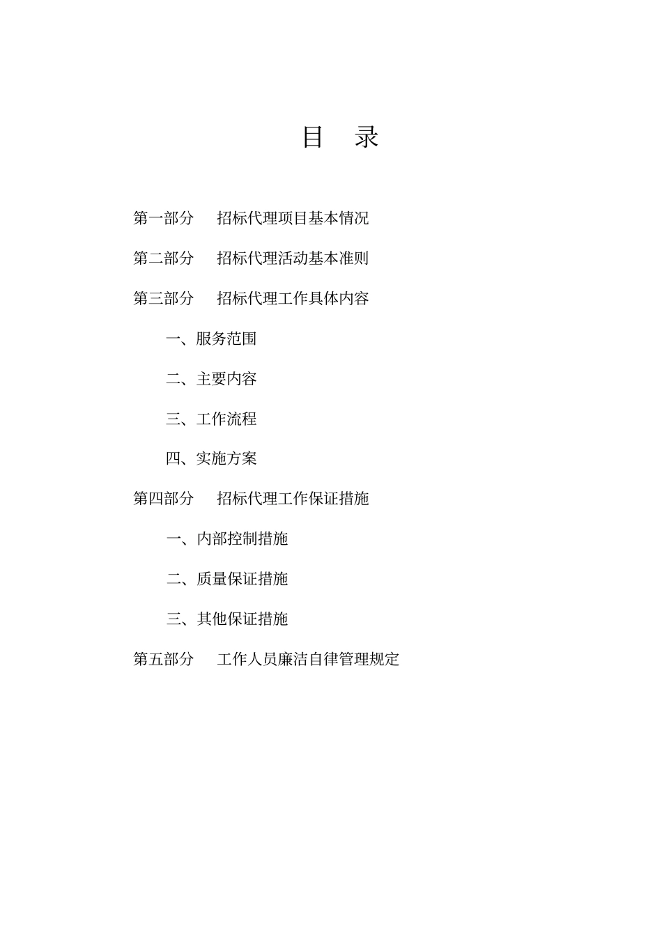 招标代理工作方案_第2页