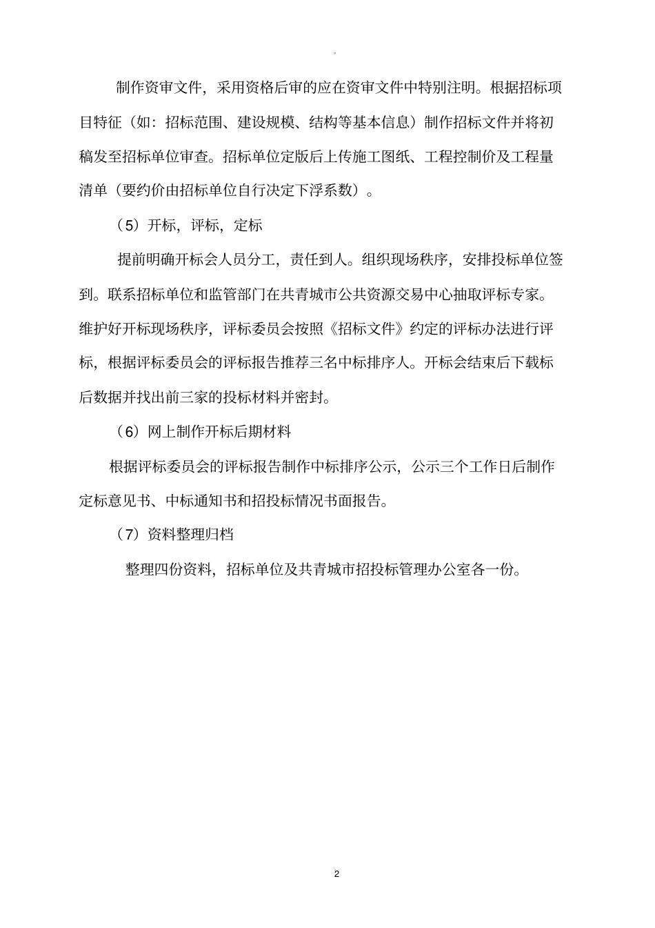 招标代理工作流程_第2页
