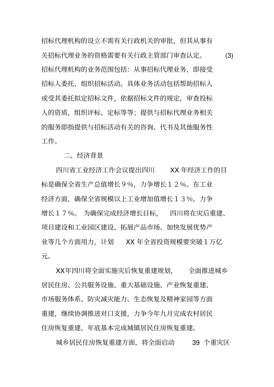 招标代理年工作计划_第2页