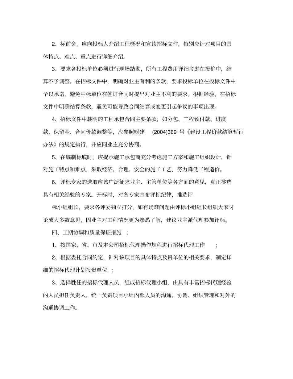 招标代理工作质量标准和保证措施_第3页