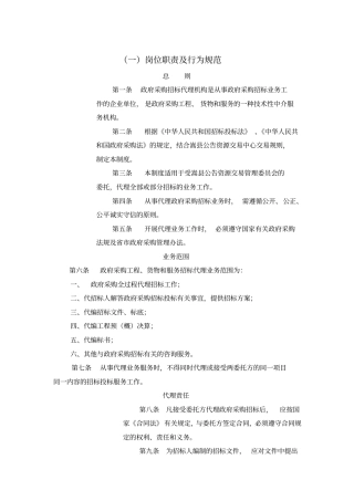 招标代理岗位职责行为规范