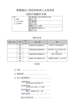 招标代理操作手册