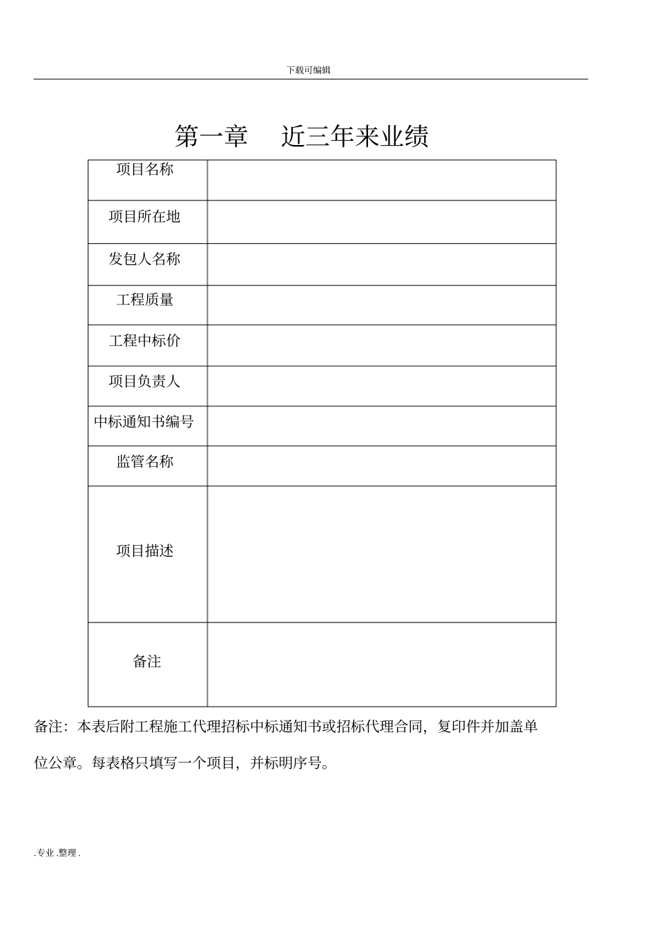 招标代理服务方案技术标范本_第3页