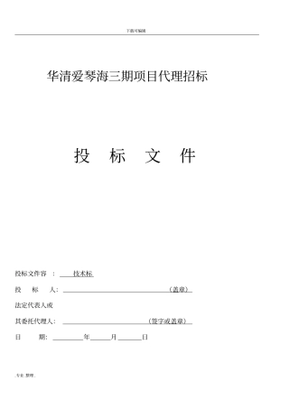 招标代理服务方案技术标范本