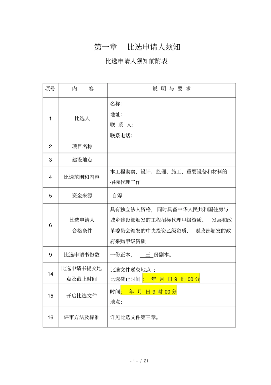 招标代理机构比选_第2页