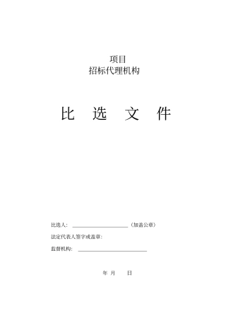 招标代理机构比选
