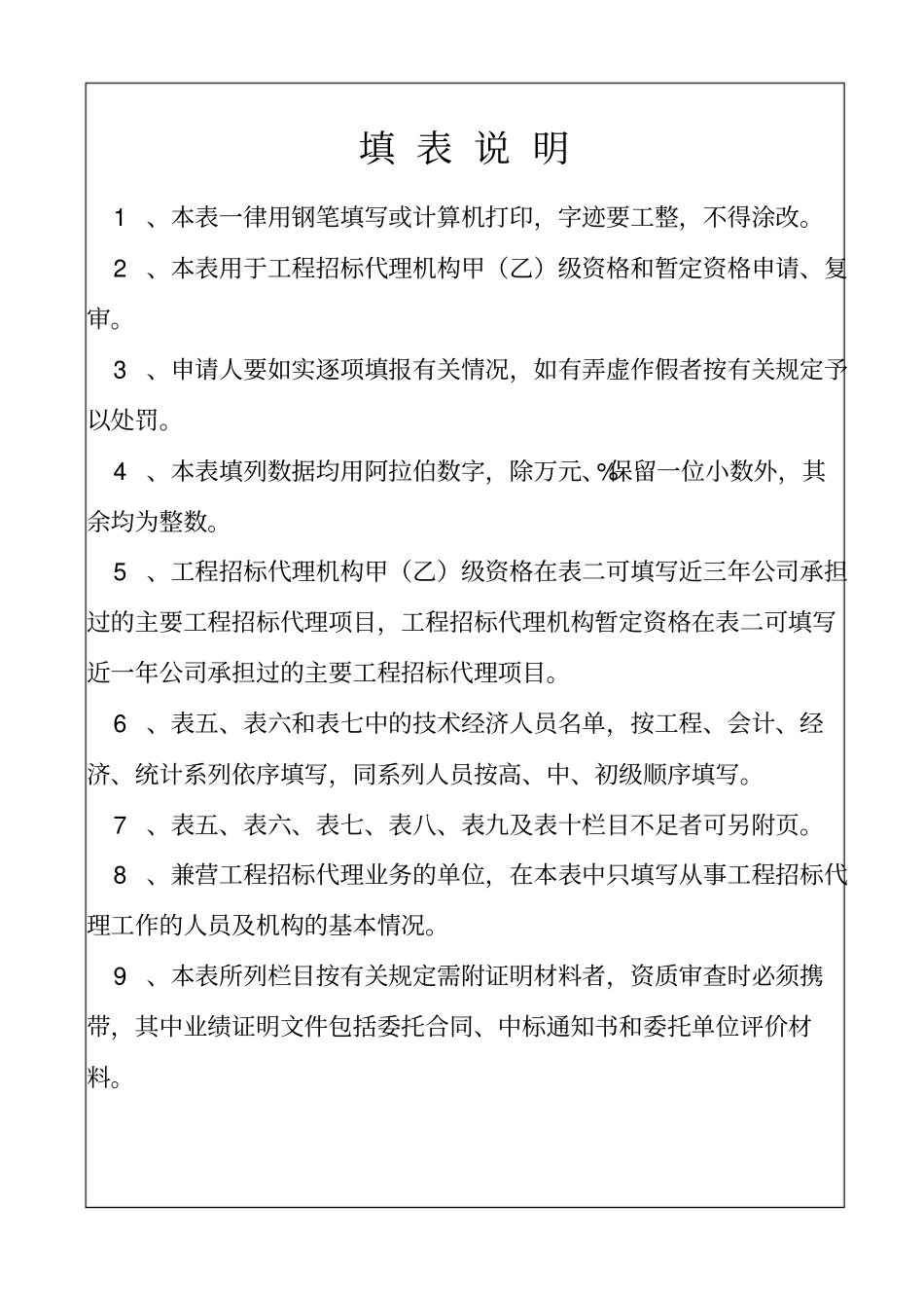 招标代理机构资格申请表_第2页