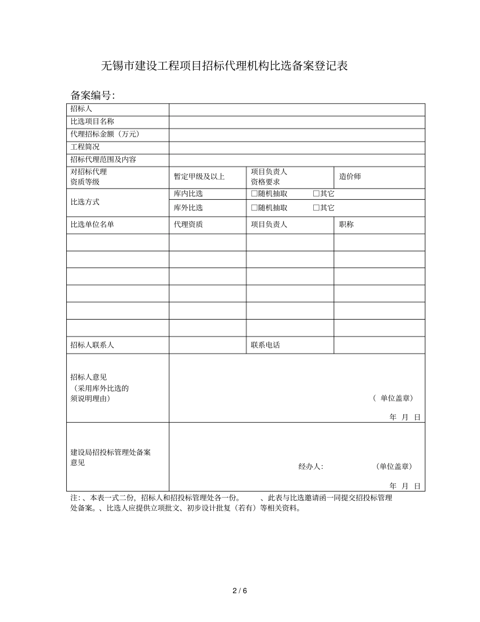 招标代理机构比选流程_第2页
