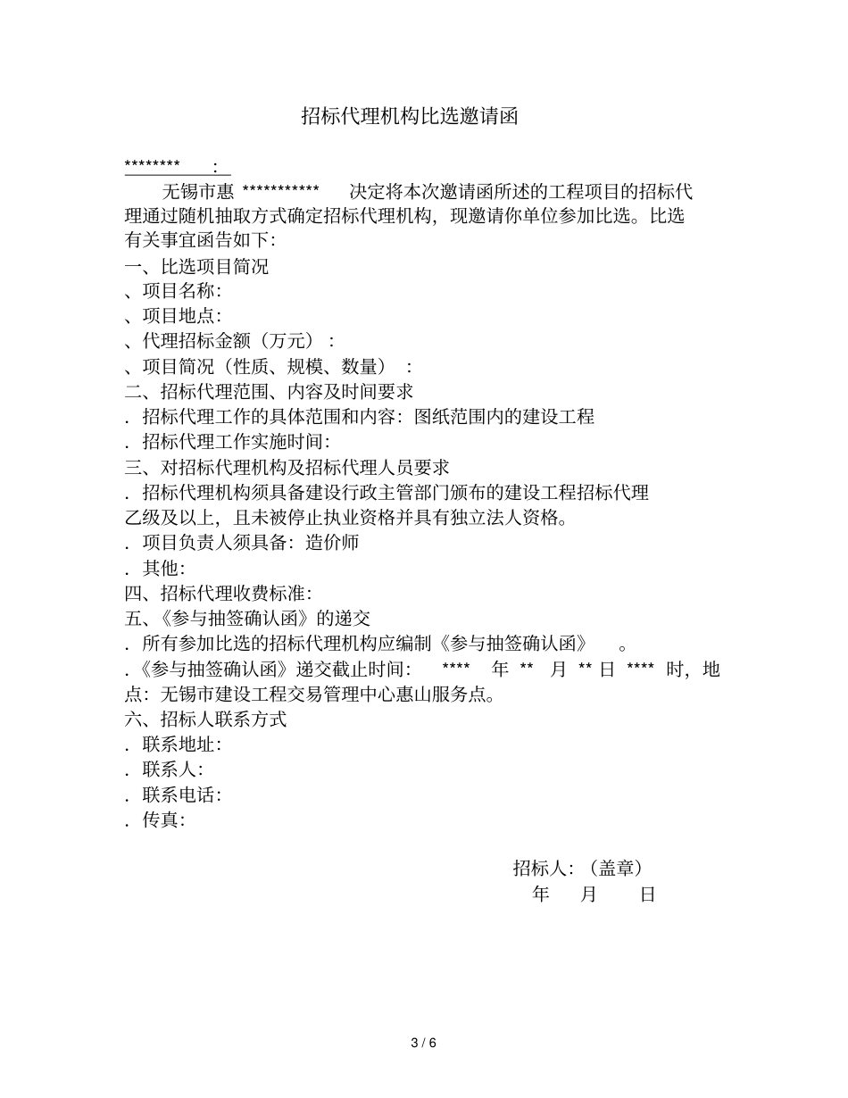 招标代理机构比选流程_第3页