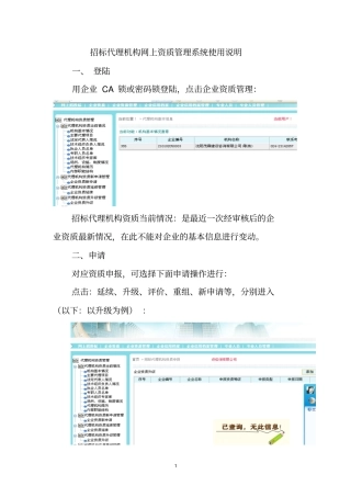 招标代理机构网上资质管理系统使用说明资料