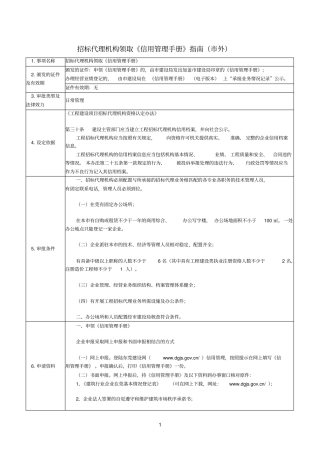 招标代理机构领取信用管理手册指引外