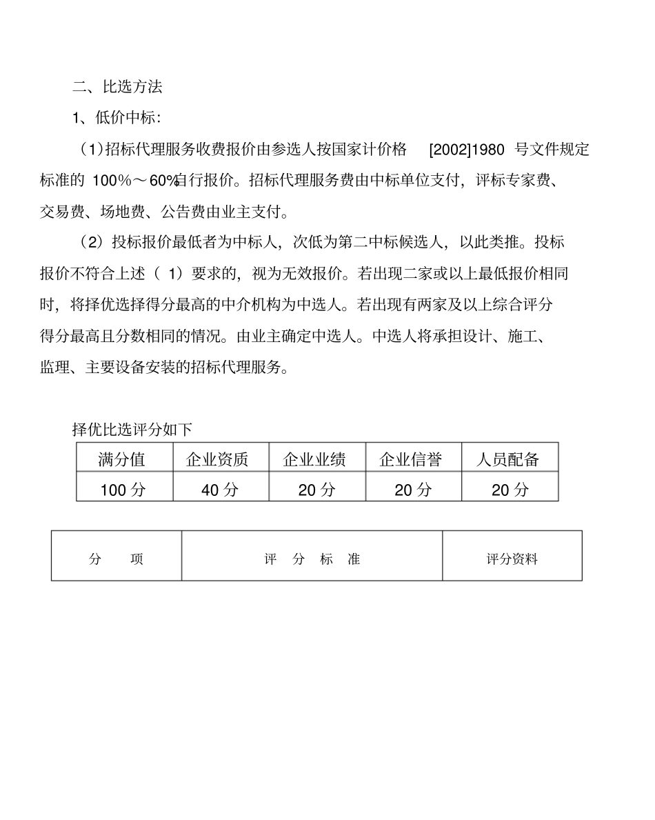 招标代理比选公告_第2页