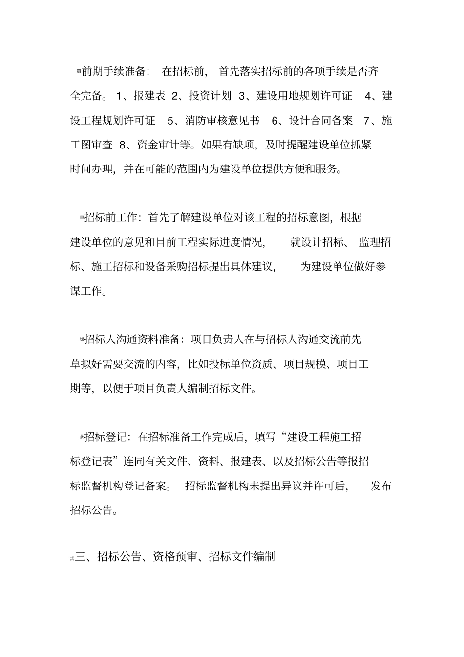 招标代理机构设置运作机制流程_第3页