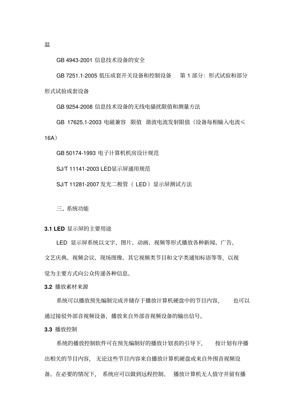招标内容及技术要求_第2页