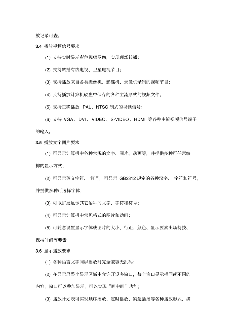 招标内容及技术要求_第3页