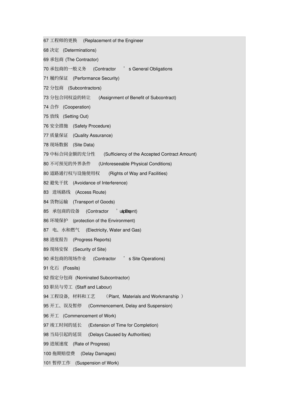 招标合同术语—中英对照_第3页