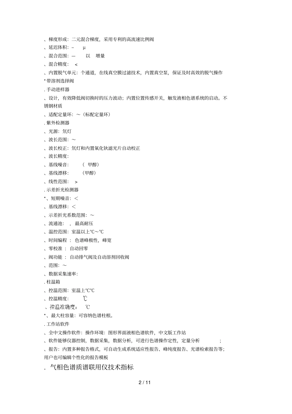 招标参数文件_第2页