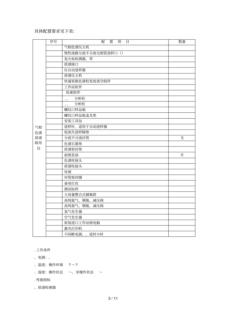 招标参数文件_第3页