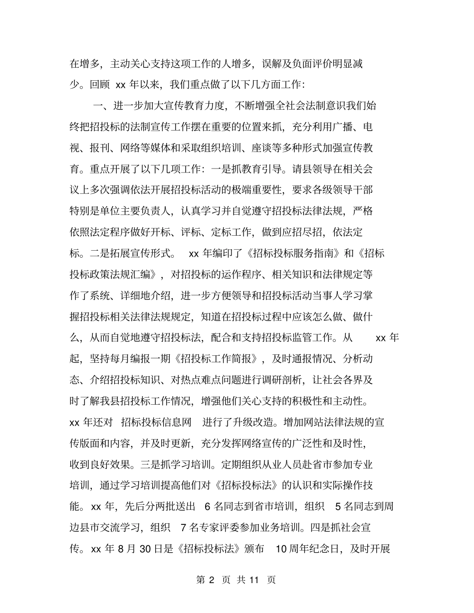 招标工作总结范文_第2页