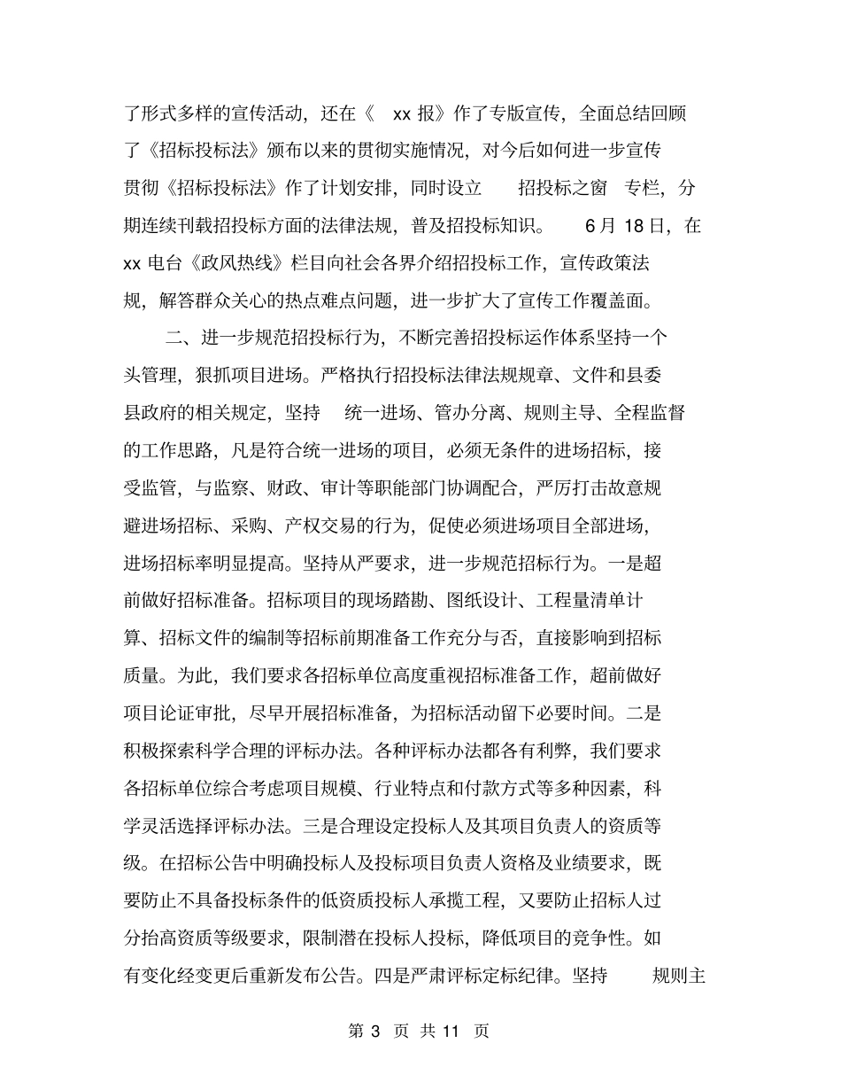 招标工作总结范文_第3页