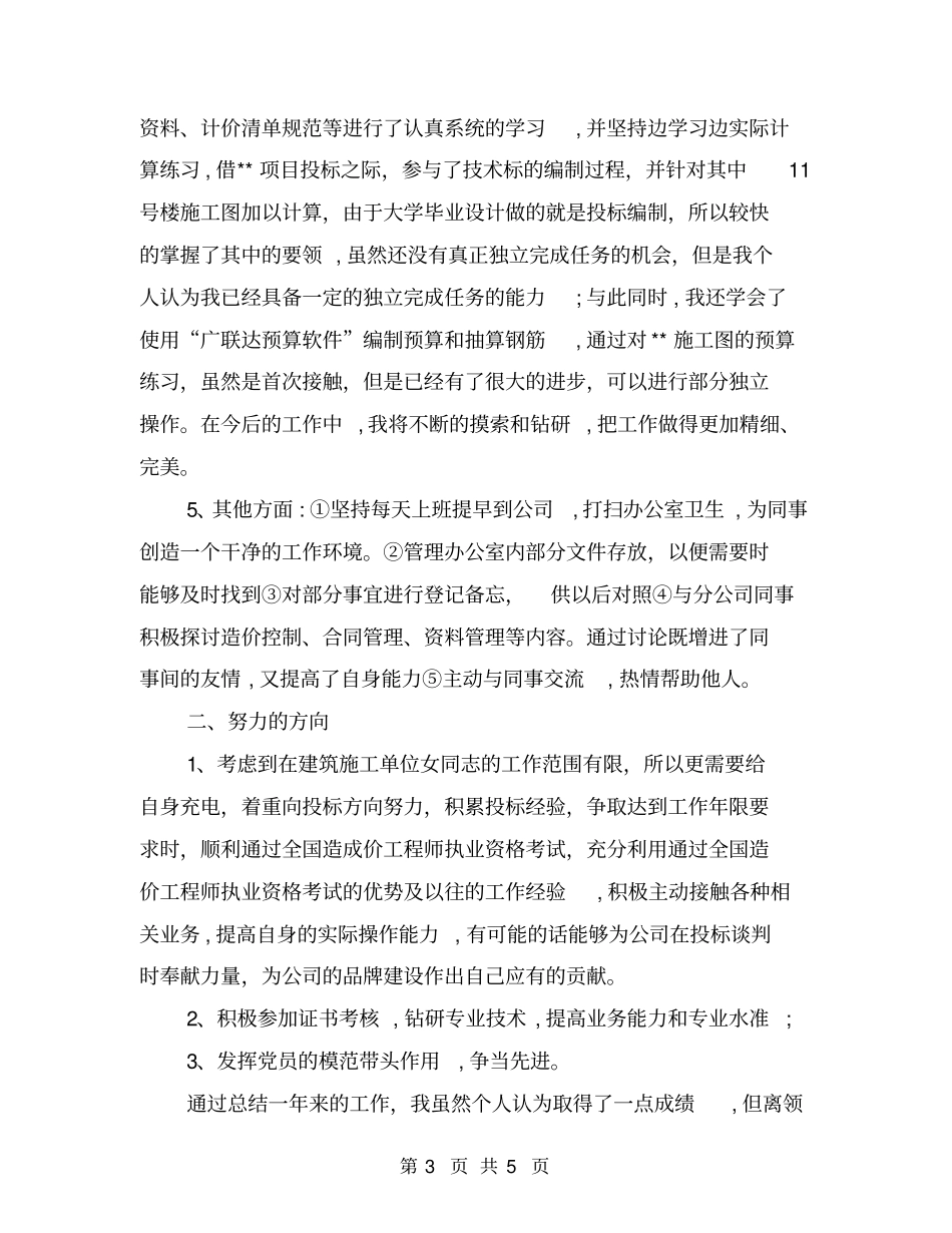 招标工作总结建筑企业_第3页
