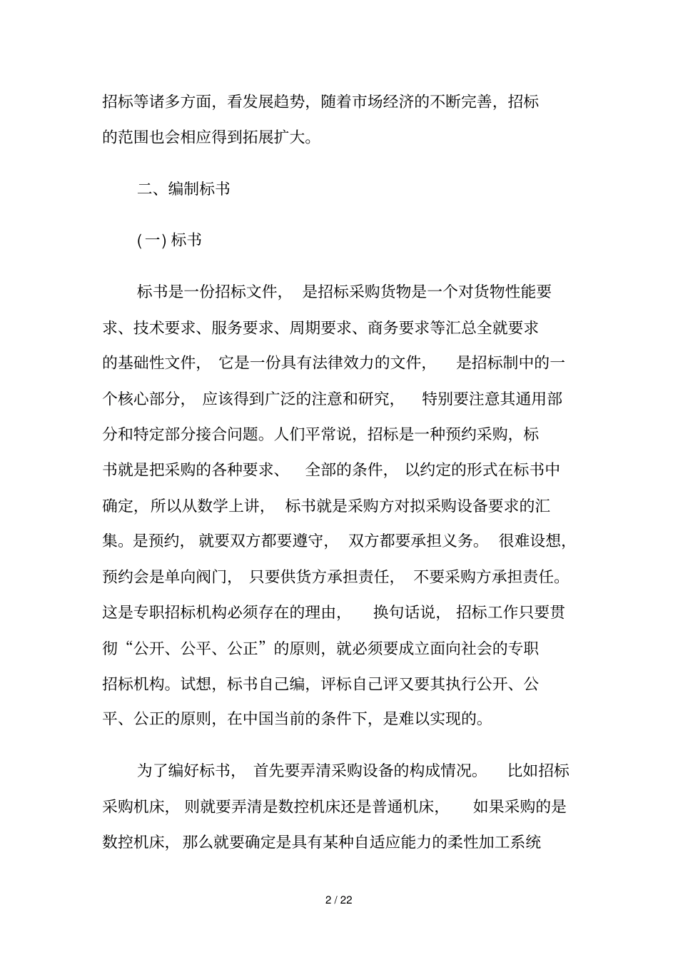 招标前期工作_第2页