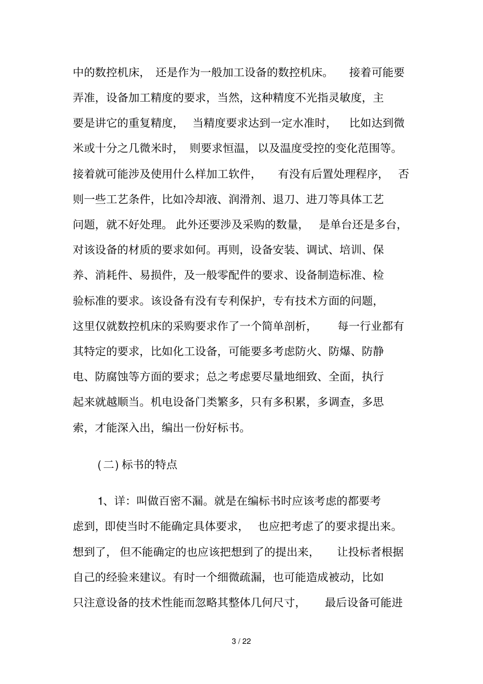 招标前期工作_第3页