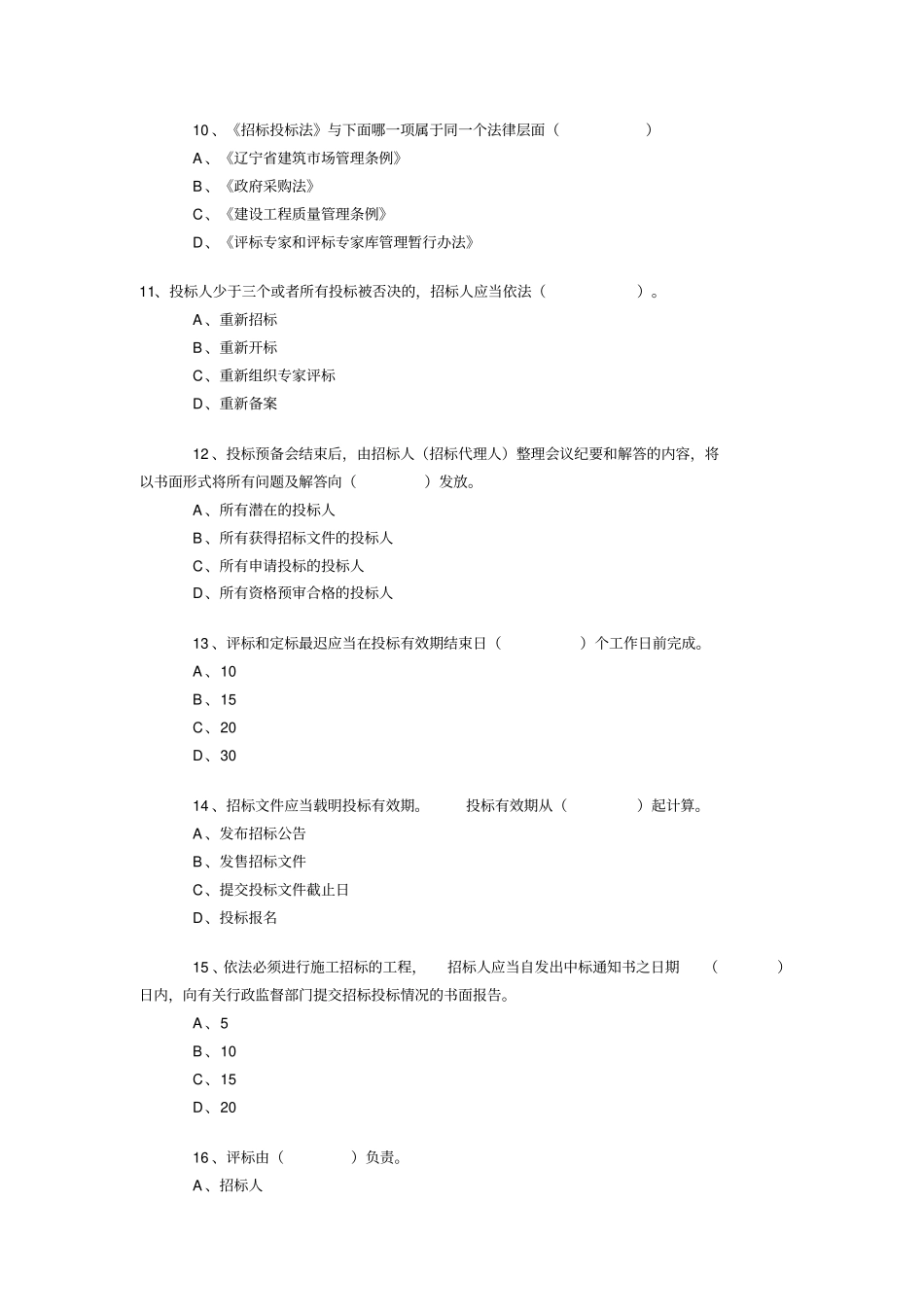招标师考试模拟卷_第3页