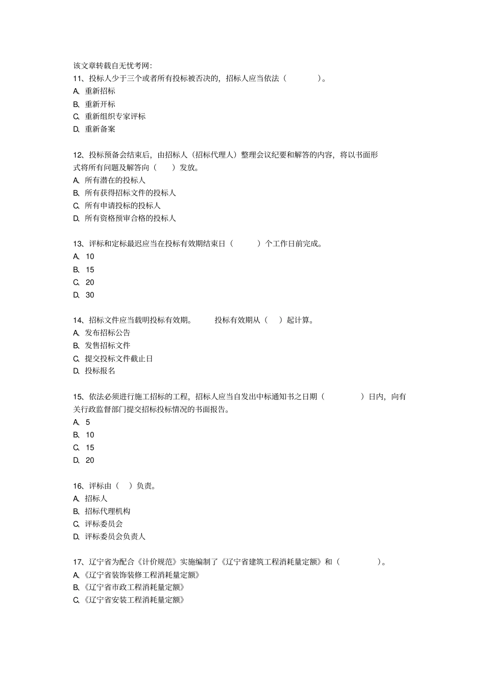 招标师考试模拟题_第3页