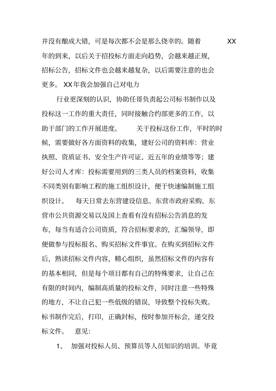 招标年终工作总结_第2页