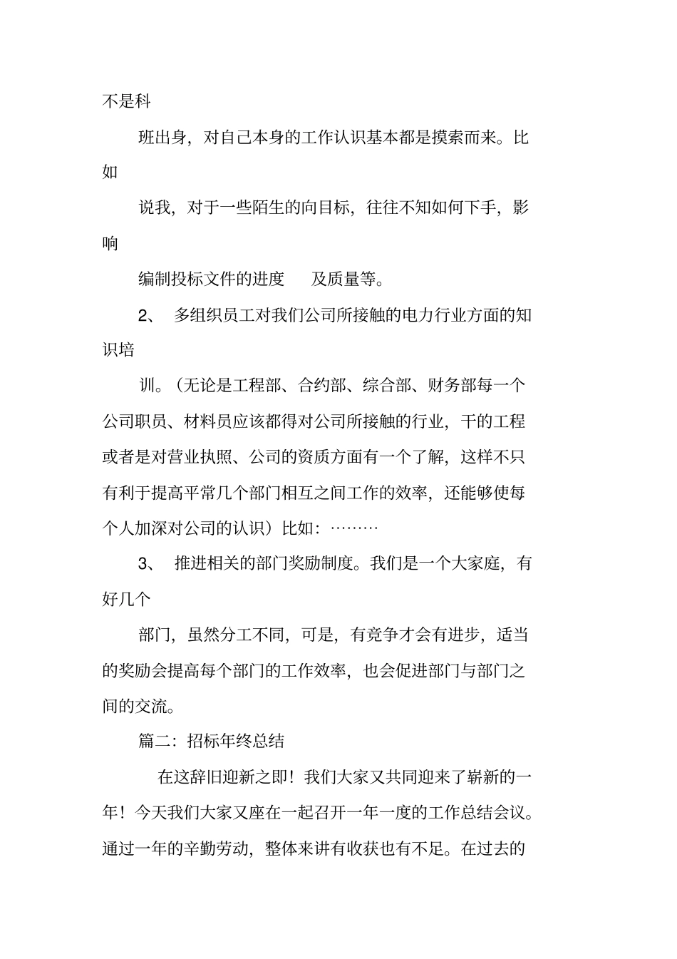 招标年终工作总结_第3页
