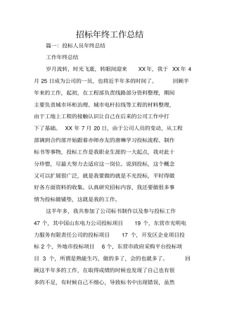 招标年终工作总结
