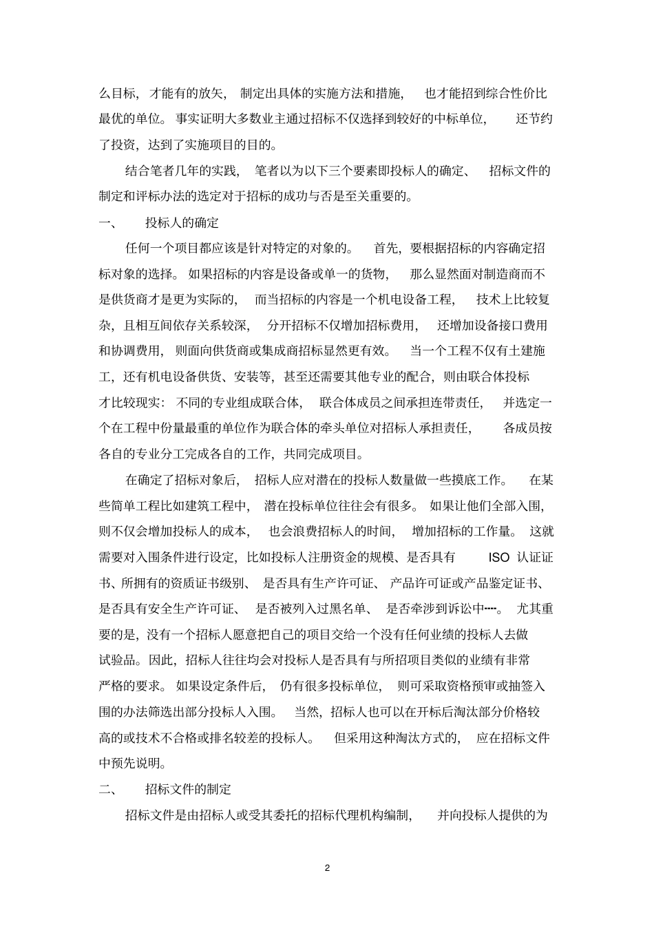 招标成功三要素_第2页