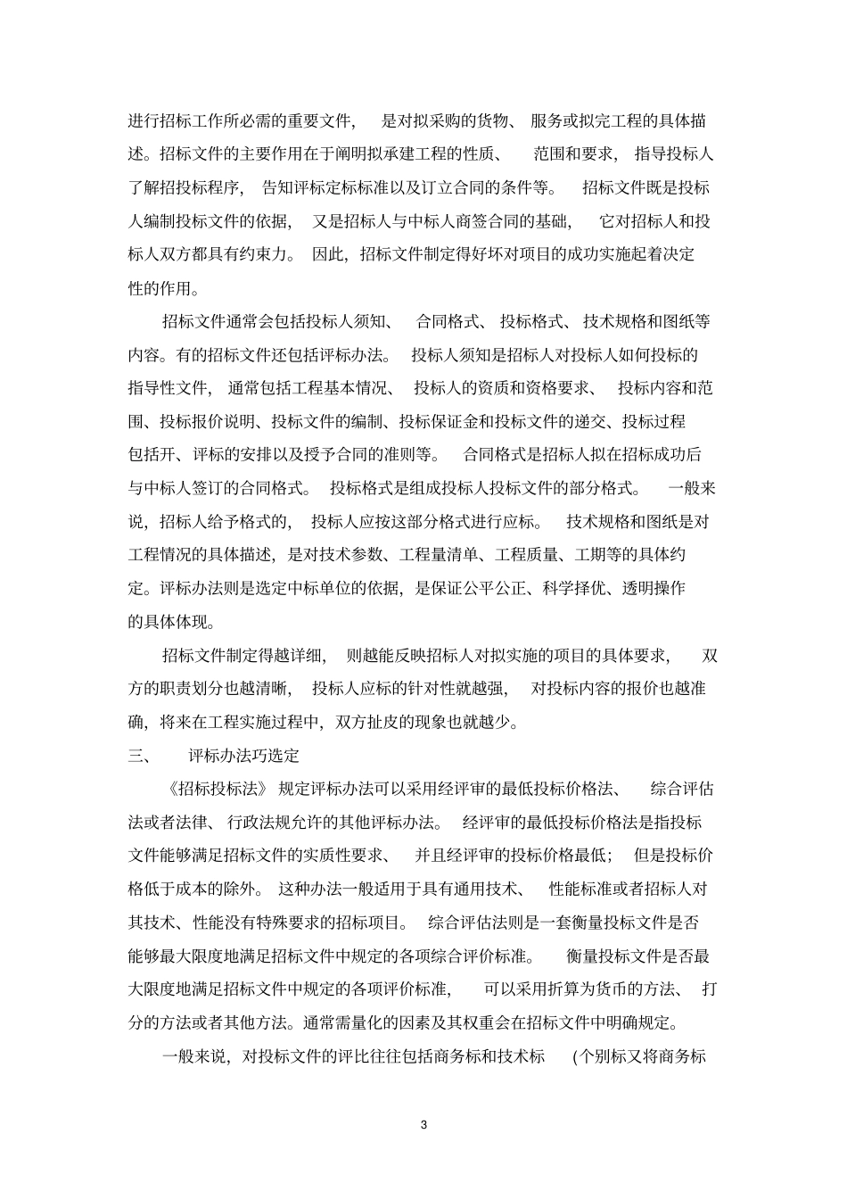 招标成功三要素_第3页
