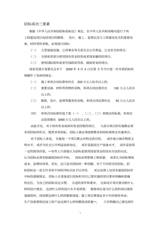 招标成功三要素