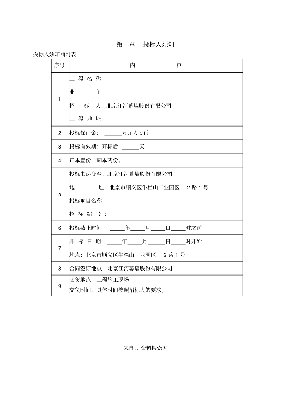 招标投标文件书的编制_第3页