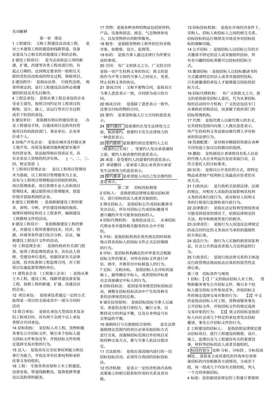 招标投标427名词解释_第1页