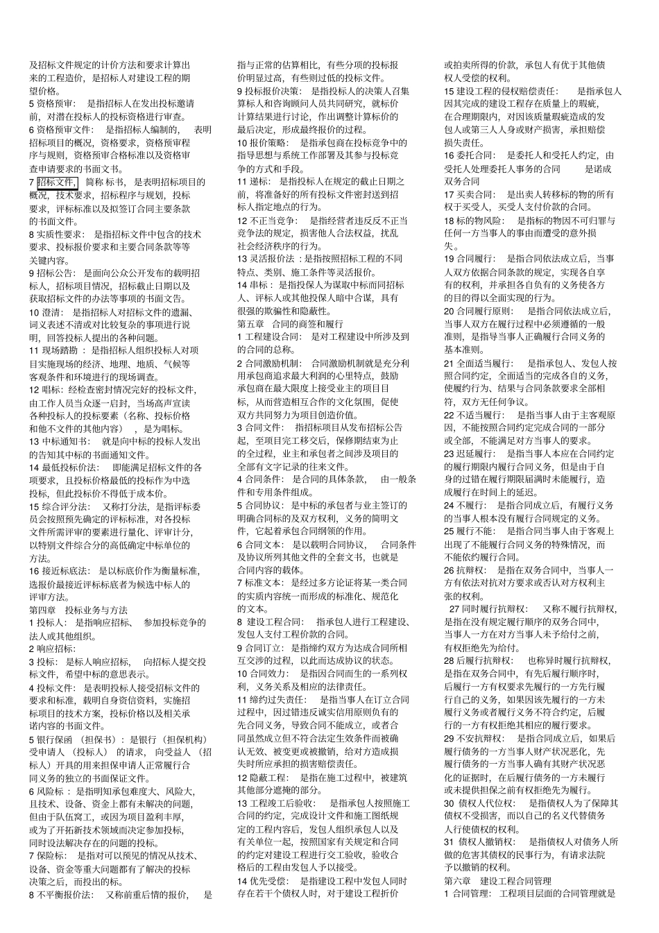 招标投标427名词解释_第2页