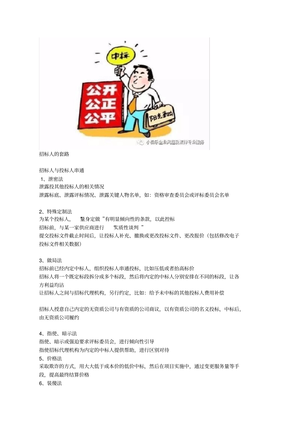 招标投标套路详解一招不慎满盘皆输_第1页