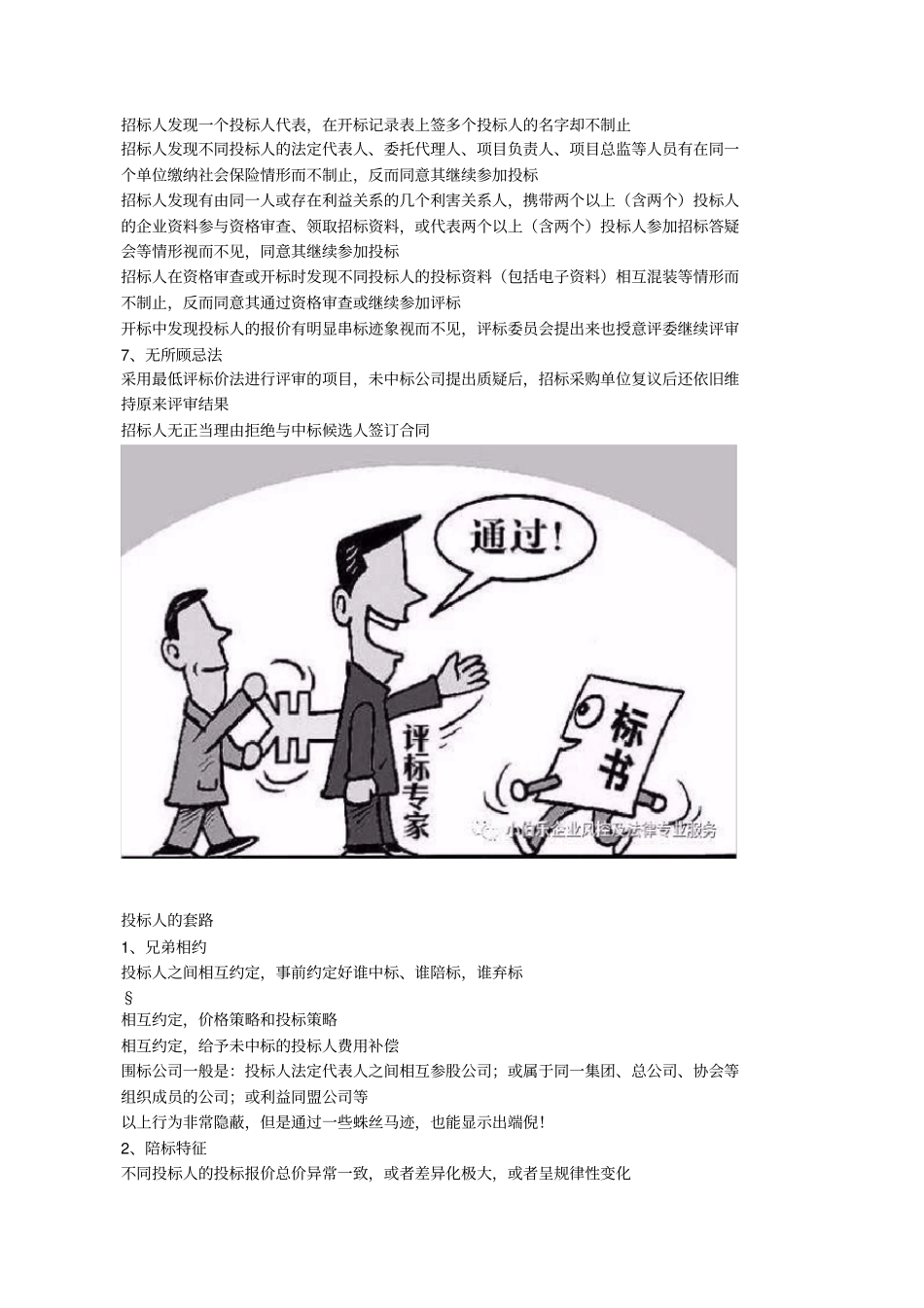 招标投标套路详解一招不慎满盘皆输_第2页
