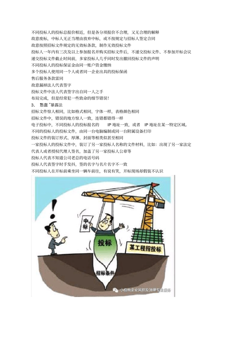 招标投标套路详解一招不慎满盘皆输_第3页