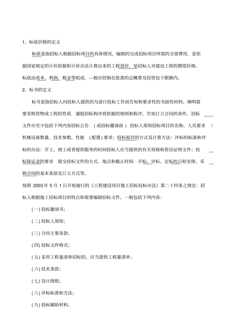 招标投标术语解释大全--_第2页