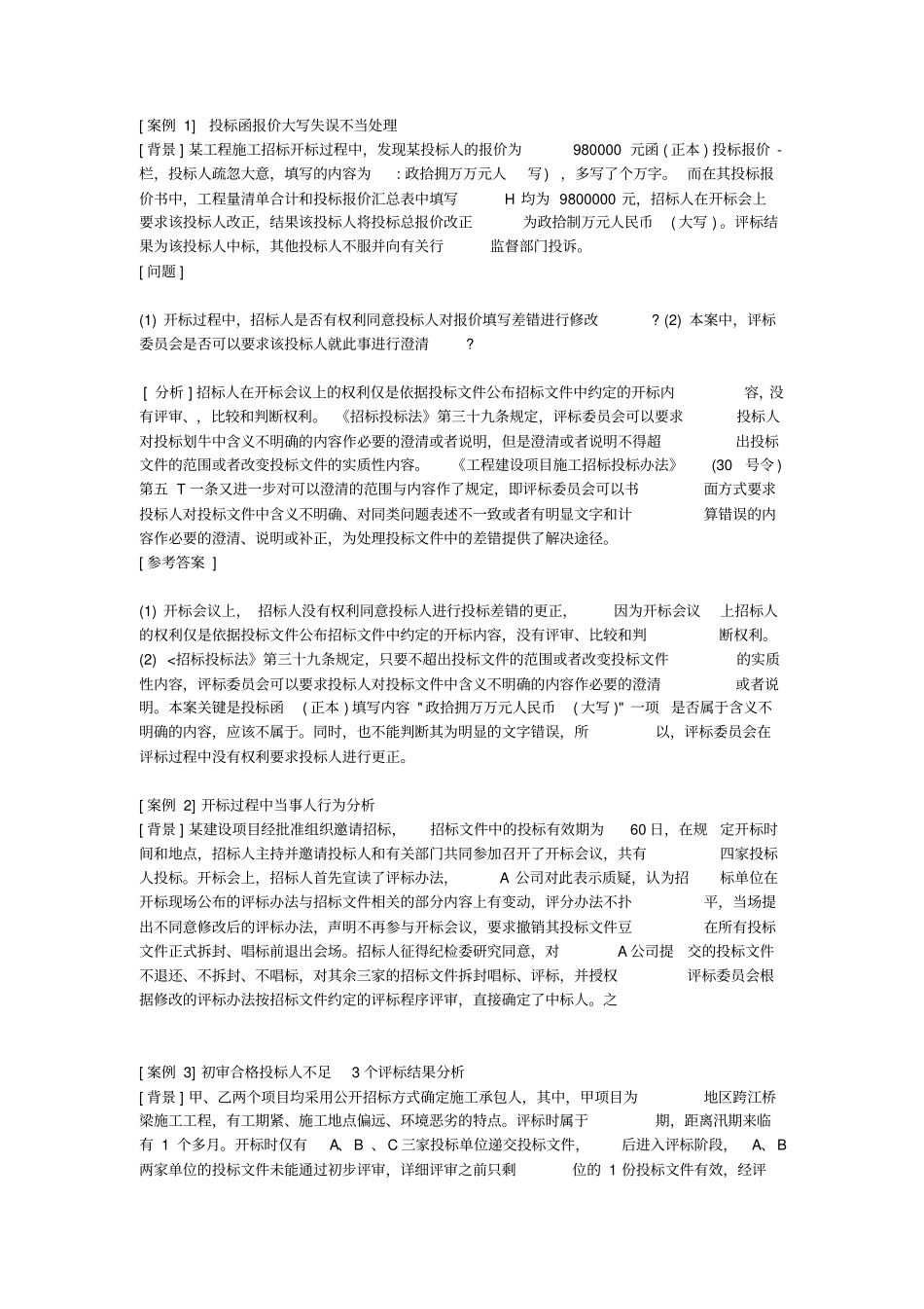 招标投标案例_第1页