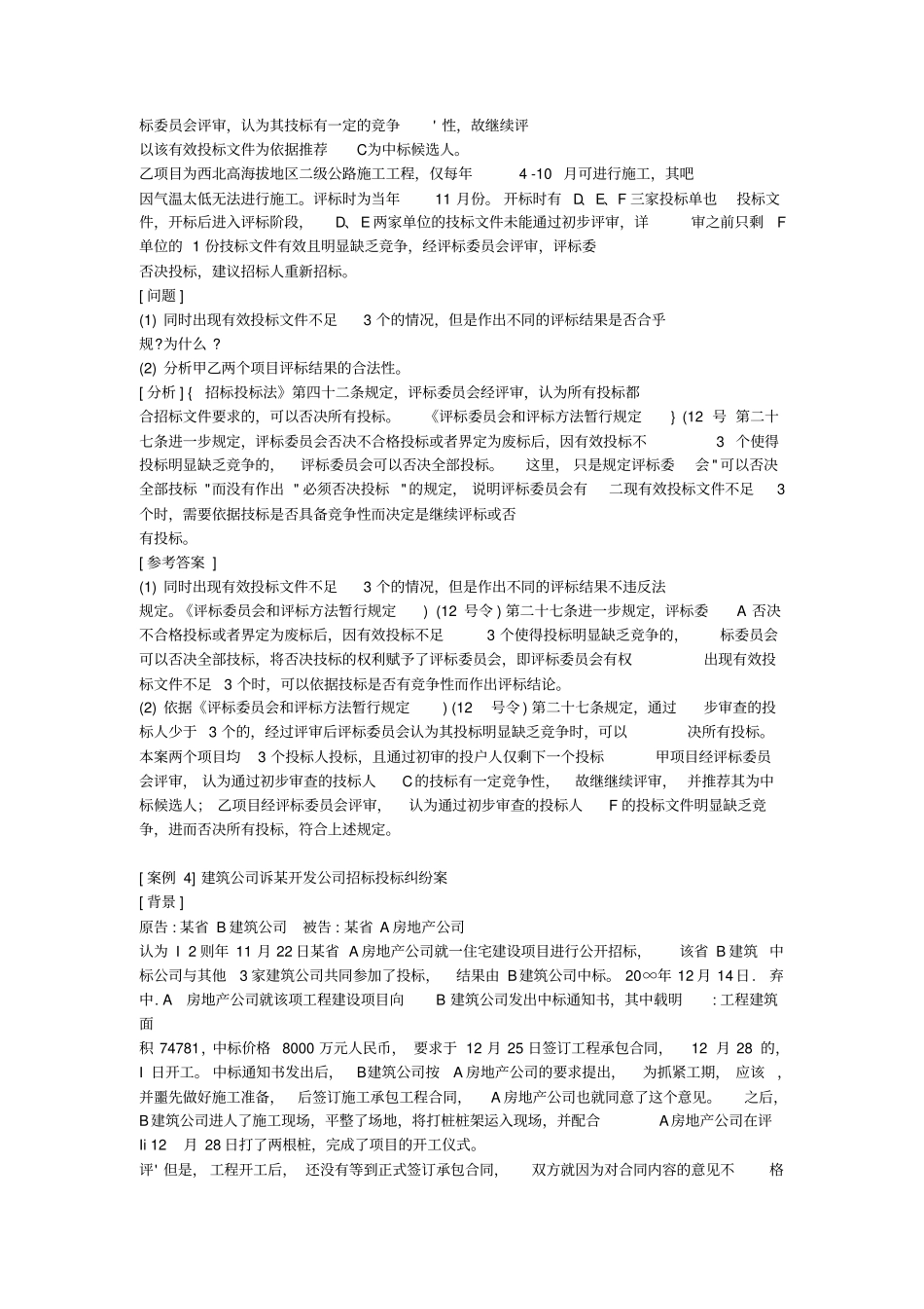 招标投标案例_第2页